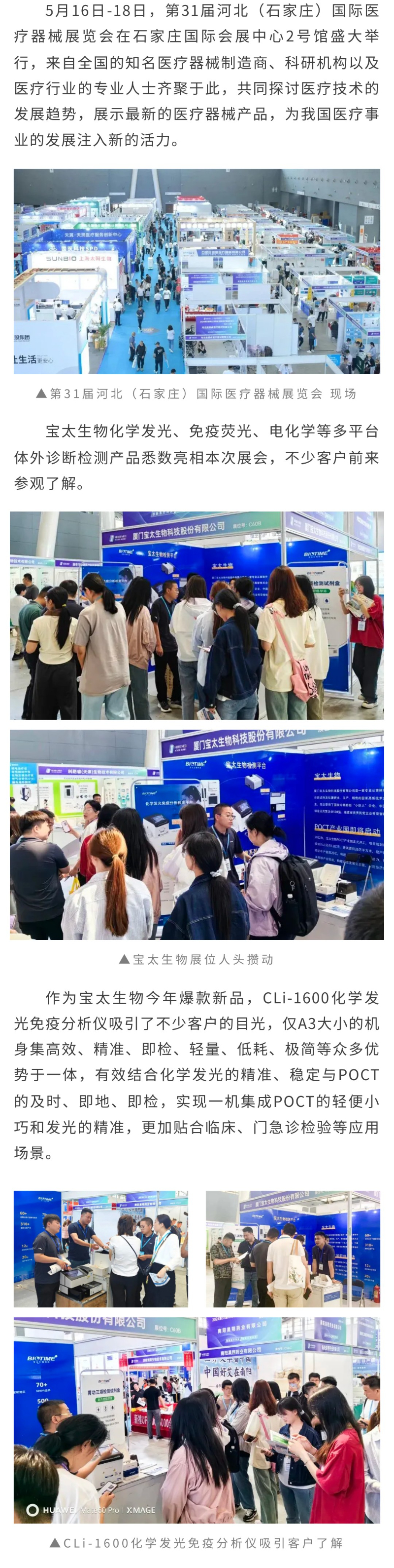 【調(diào)整尺寸】寶太生物閃耀河北（石家莊）國際醫(yī)療器械展覽會(huì)，系列產(chǎn)品引關(guān)注.jpg
