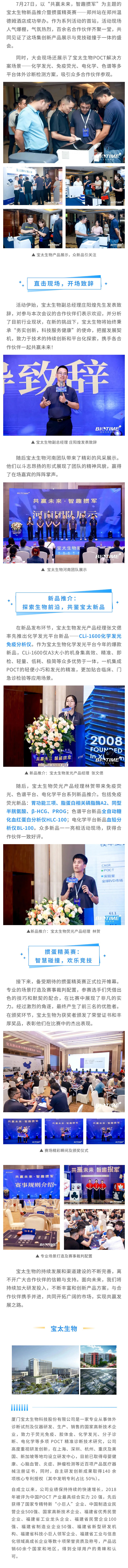 【調(diào)整尺寸】寶太生物新品推介暨摜蛋精英賽，首站鄭州圓滿(mǎn)落幕(1).jpg